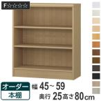  заказ книжный шкаф стандарт полки доска модель ширина 45-59cm глубина 25cm высота 80cm ( книжный шкаф подставка заказ многоцелевой полки стена поверхность место хранения сделано в Японии )