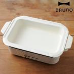 BRUNO セラミックコート鍋 コンパクトホットプレート用 ( ブルーノ 深鍋 コンパクトホットプレート専用 セラミックコート鍋のみ )