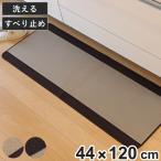  кухонный коврик одноцветный pire-ne44×120cm толщина примерно 7mm ( кухонный коврик кухня коврик кухня для коврик ... предотвращение скольжения обработка 44cm 120cm )