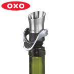 OXO ボトルストッパー ワインストッ