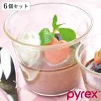 プリンカップ 6個セット 100ml PYLEX パイレックス 耐熱ガラス （ 食洗機対応 電子レンジ対応 オーブン対応 デザートカップ ココット 製菓道具 ）