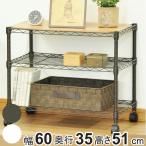 ショッピングスチールラック スチールラック 3段 ロータイプ キャスター付 幅60cm （ ラック 収納棚 シェルフ スチール リビング収納 収納 ）