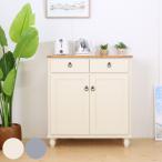 ショッピングカントリー キャビネット フレンチカントリー パイン材 Lavender 幅78cm （ 収納 家具 棚 ラック 天然木 完成品 ）