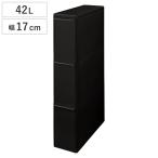 ゴミ箱 42L 3段 幅17cm 再生材入り 分別引き出しステーション ( ごみ箱 42リットル 14L 3分別 キッチン スリム 省スペース 隙間収納 引出し )