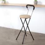 折りたたみ椅子 座面高74.5cm ハイタ�
