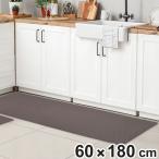 キッチンマット ズボラ ワイド 60×180cm ( 拭ける PVC 60cm 180cm キッチン 台所 マット インテリアマット PVCキッチンマット PVCマット )
