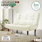  сиденье "zaisu" 2 местный . ширина 121cm высокий задний диван LULU PVC ткань сделано в Японии ( диван высокий задний compact low модель низкий диван наклонный 3 -ступенчатый )