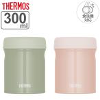 ショッピングサーモス サーモス スープジャー 300ml 真空断熱スープジャー 食洗機対応 （ THERMOS 保温 保冷 弁当箱 真空断熱 フードポット スープボトル 食洗器対応 ）