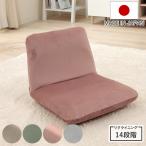  сиденье "zaisu" S модный compact усталость трудно наклонный велюр сделано в Японии ( низкий стул пол стул стул стул велюр потускнение цвет сделано в Японии конечный продукт )