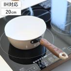 片手鍋 20cm IH対応 ティアラ セラミック加工 雪平鍋 ( ガス火対応 オール熱源対応 行平鍋 ゆきひら鍋 金属ヘラOK 軽い )