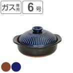 土鍋 6号 直火専用 菊花 萬古焼 日本製 ( ガス火対応 電子レンジ可 オーブン可 軽量 軽い )