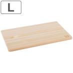 ショッピングまな板 まな板 L 木製 薄型 ひのき （ ひのきのまな板 桧 天然木 抗菌効果 軽量 日本製 ）