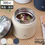 スープジャー MINI TANK 300ml （ 弁当箱 真空断熱 フードポット スープボトル 保存容器 保温 保冷 フードコンテナ ）