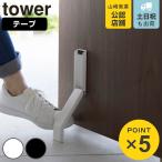  Yamazaki реальный индустрия tower лента . приклеивание присоединение . складной дверной стопор tower ( 4903208037228 tower серии двусторонний лента складной дверной стопор )
