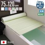 風呂ふた シャッター Ag抗菌 日本製 75×120cm 用 L-12 実寸75×122cm ( 風呂蓋 風呂フタ 風呂 ふた シャッタータイプ )