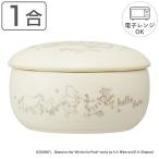 おひつ 萬古焼 1合 くまのプーさん �