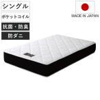 マットレス シングル 夜香プレミアム ポケットコイル 圧縮梱包 （ 耐圧分散 高反発 ウレタン 硬め 寝心地 快適 寝返り 日本製 厚さ26cm ）