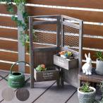 ショッピングプランター プランタースタンド アルブティク パーテーションプランター 木製 （ 花台 フラワースタンド 鉢 フラワーラック プランターラック パーテーション ）