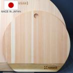 まな板 木製 ミニ HANAKO 四万十ひのきカッティングボード 日本製 ( ハナコ ひのき 丸型 D型 抗菌 半円 円形 かまぼこ型 木のまな板 )
