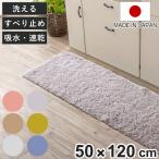 キッチンマット 50×120cm コスモトロン ふわふわキッチンマット （ 滑り止め加工 洗える 日本製 50cm 120cm おしゃれ かわいい 吸水 キッチン マット ）