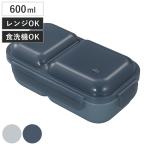 弁当箱 1段 600ml 盛り付けしやすい弁