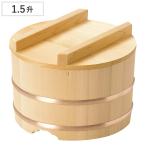 おひつ 1.5升 椹 のせびつ 直径30cm （