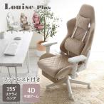 大人かわいいゲーミングチェア 座面高44〜51.5cm フットレスト付き 4Dアーム Louise plus ( リクライニング スエード調 フットレスト ヘッドレスト )