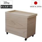 米びつ 10kg 桐の米びつ 無地 スライド型 キャスター付き ( 密閉 日本製 米櫃 こめびつ おしゃれ 調湿 防虫 桐 軽量 10キロ )