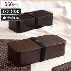 弁当箱 1段 550ml スリム一段ランチ ( お弁当箱 ランチボックス 一段 レンジ対応 食洗機対応 スリム 日本製 )