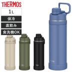 サーモス 水筒 1L 真空断熱スポーツボトル 保冷専用 （ THERMOS 保冷 食洗機対応 直飲み ダイレクトボトル スポーツドリンク対応 軽量 ）