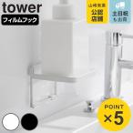  Yamazaki реальный индустрия tower плёнка крюк мыло диспенсер место хранения tray tower ( 4903208021814 tower серии мыло диспенсер диспенсер место хранения )