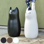 傘立て ネコ 45cm 陶器 （ 傘たて 猫 玄関収納 スリム アンブレラスタンド かわいい 猫グッズ ）