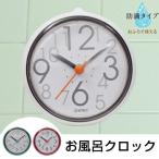 おふろクロック スパタイム 防滴時計 吸盤・スタンド付き ( お風呂クロック バスクロック 防滴クロック 防水 )