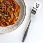 KINTO キントー ディナーフォーク 19cm