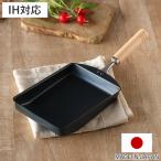 卵焼き器 IH対応 鉄製 匠味 日本製 ( ガス火対応 オール熱源対応 玉子焼き器 玉子焼きフライパン エッグパン 卵焼き 玉子焼き フライパン )