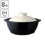 土鍋 マルチ二味 8号 (3〜4人用) IH対応 ( 二色鍋 セパレート鍋 仕切り付き )