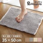  коврик для ванной po Como ko we b35×50cm сушильная машина использование возможность ( ванна коврик пара .. коврик скорость .. вода ванна стирка OK )