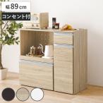 キッチンカウンター 幅89cm 収納庫タイプ キャビネット ( カウンター 収納 キッチン 棚 ラック 家電収納 )