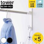  Yamazaki реальный индустрия tower камень .. панель стена соответствует штанга для развешивания белья держатель tower 2 штук комплект ( 4903208021135 tower серии штанга для развешивания белья держатель стержень держатель 2 шт. комплект )