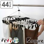  стирка вешалка Kogure прищепка вешалка 44 прищепка aluminium aluminium угол вешалка ( складной вешалка угол вешалка сушилка для белья вешалка )