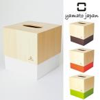 ■在庫限り・入荷なし■ コンパクトティッシュ　ケース　木製　ヤマト工芸　yamato　CUBE TISSUE