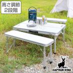 アウトドアテーブル 折りたたみ 4人用 ベンチインテーブルセット ラフォーレ キャプテンスタッグ ( CAPTAIN STAG アウトドア テーブル ベンチ セット )