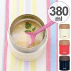 ■在庫限り・入荷なし■ 特価 保温弁当箱 スープジャー サーモス(thermos) 真空断熱フードコンテナー 380ml JBI-382 （ お弁当箱 保温 保冷 ）