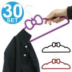 ■在庫限り・入荷なし■ スリムマジックハンガー　リボン　すべらないハンガー　30本セット （ 滑らないハンガー 衣類ハンガー 洋服ハンガー 薄型 ）