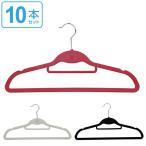 ■在庫限り・入荷なし■スリムマジックハンガー　フック　すべらないハンガー　10本セット （ 滑らないハンガー 衣類ハンガー 洋服ハンガー 薄型 ）