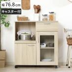 キッチンワゴン 幅76.8cm 高さ84cm 木目調 キャスター付 ( ワゴン キッチン収納 ラック 棚 ガラス扉 食器収納 )