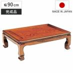  низкий стол ширина 90cm небо . прямоугольный из дерева low стол конечный продукт сделано в Японии ( низкий стол стол японский стиль низкий стол сиденье . стол мир . татами сиденье .keyaki. доска отделка дзельква )