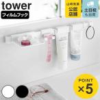  Yamazaki реальный индустрия tower плёнка крюк . лицо сопутствующие товары место хранения комплект tower ( 4903208018838 tower серии . лицо сопутствующие товары место хранения . лицо сопутствующие товары держатель держатель )