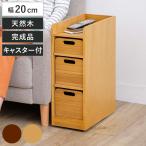 トレイワゴン 幅20cm 3段 天然木 桐製