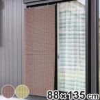 すだれ カラースクリーン 88×135cm 樹脂製 日本製 ( すだれカーテン 簾 カーテン 間仕切り 日除け スダレ 目隠し スクリーン )